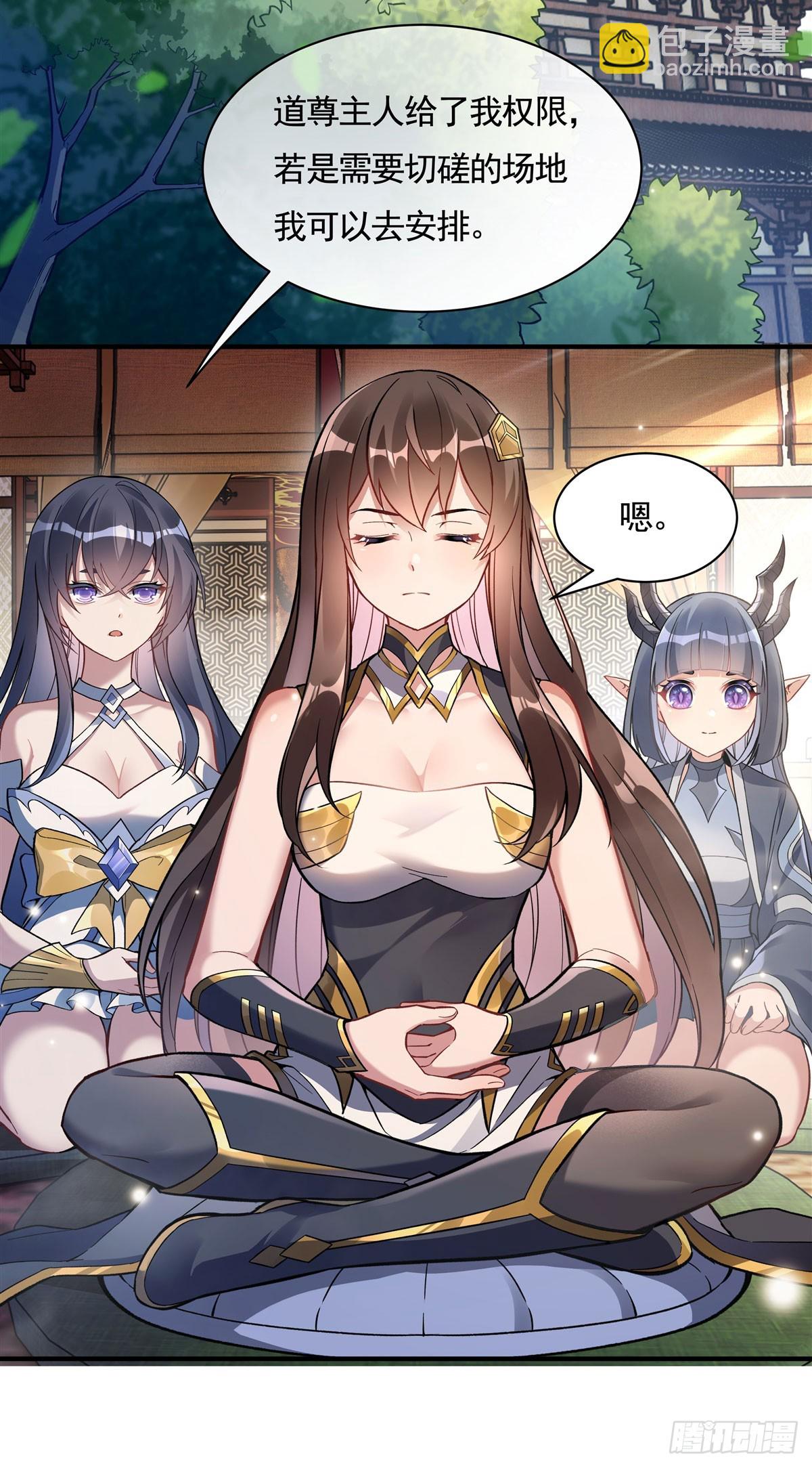 第161话 师姐的关照3