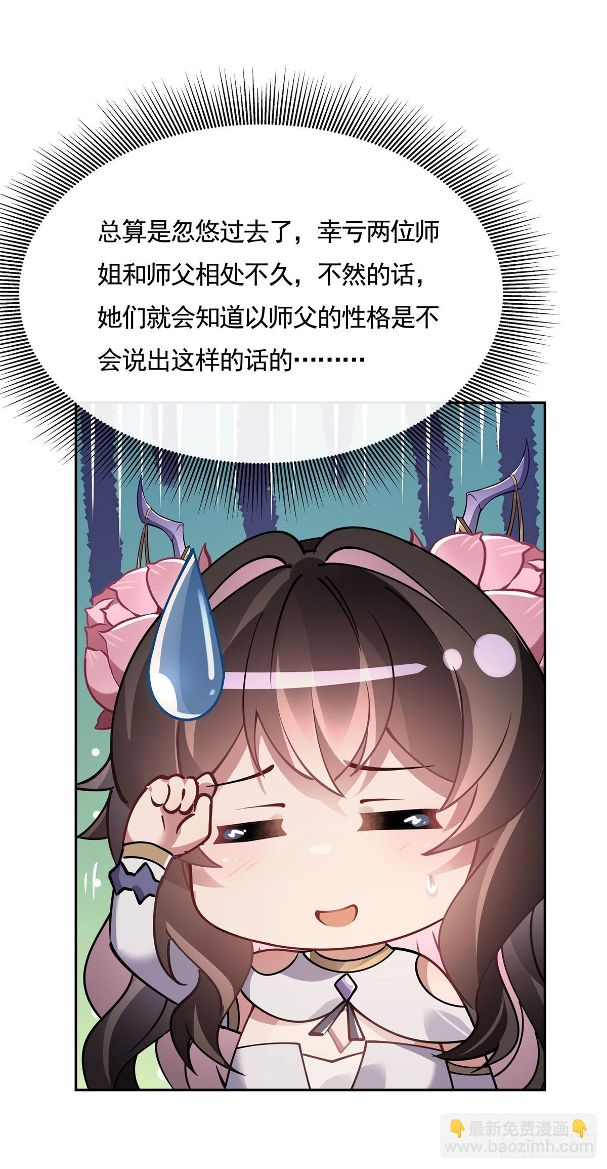 第161话 师姐的关照31