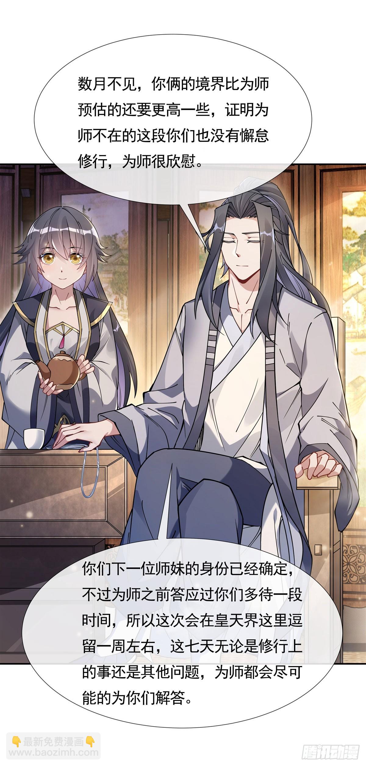 第161话 师姐的关照37