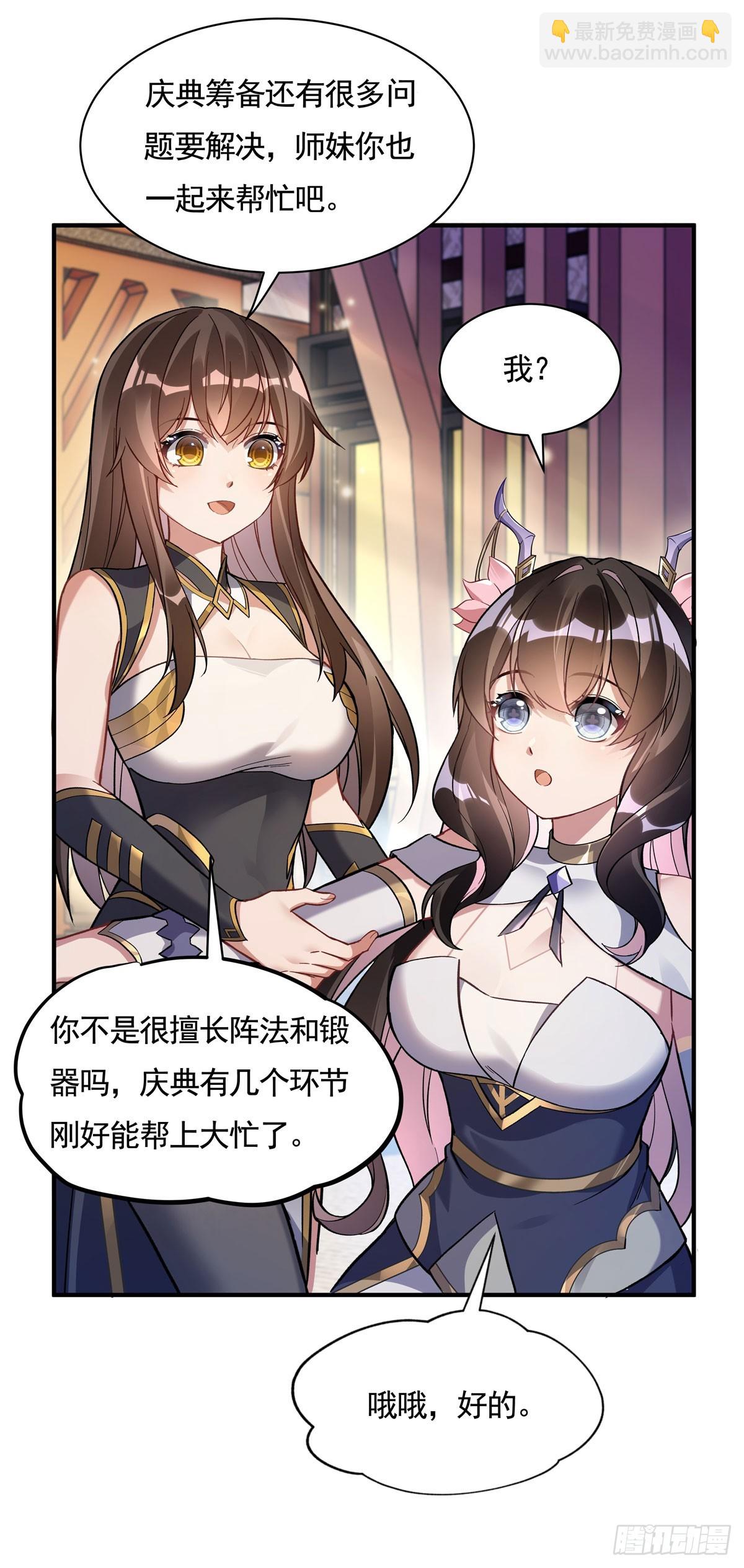 第161话 师姐的关照43