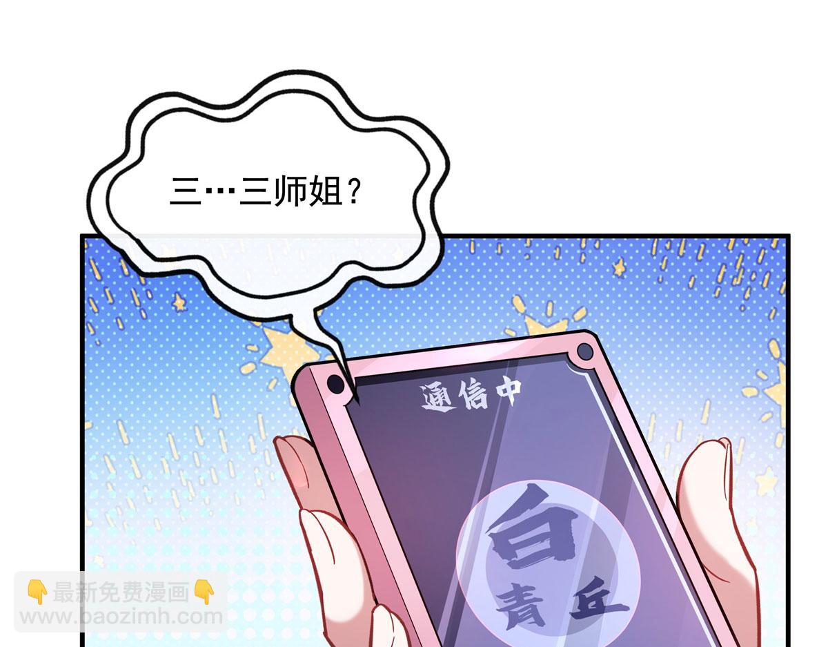 第198话 师姐来电143