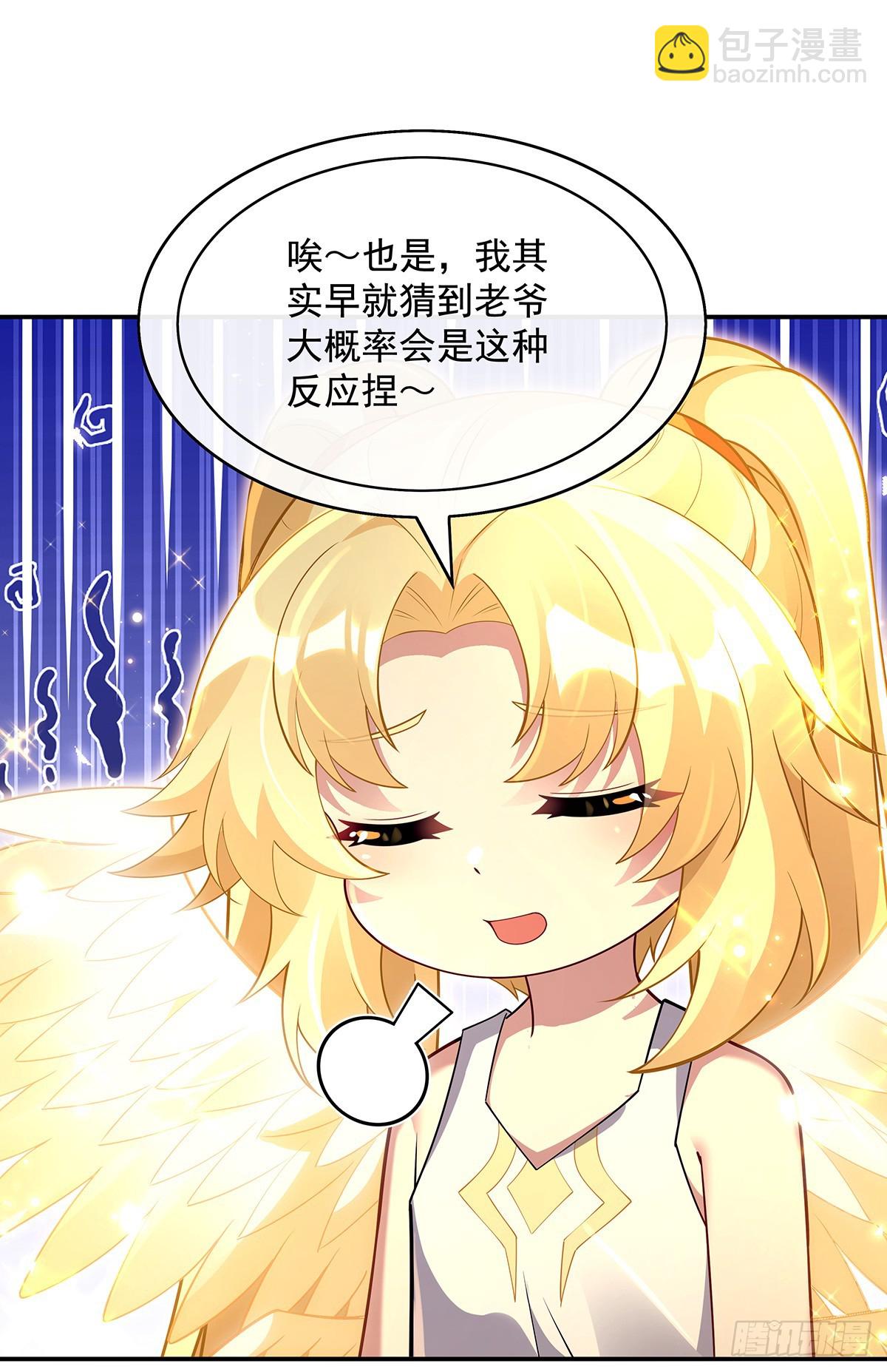 “万界第一美少女系统”23
