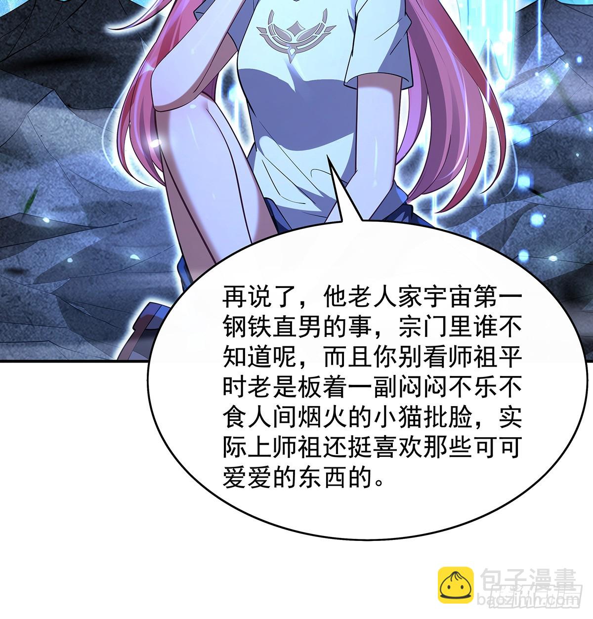 “万界第一美少女系统”52