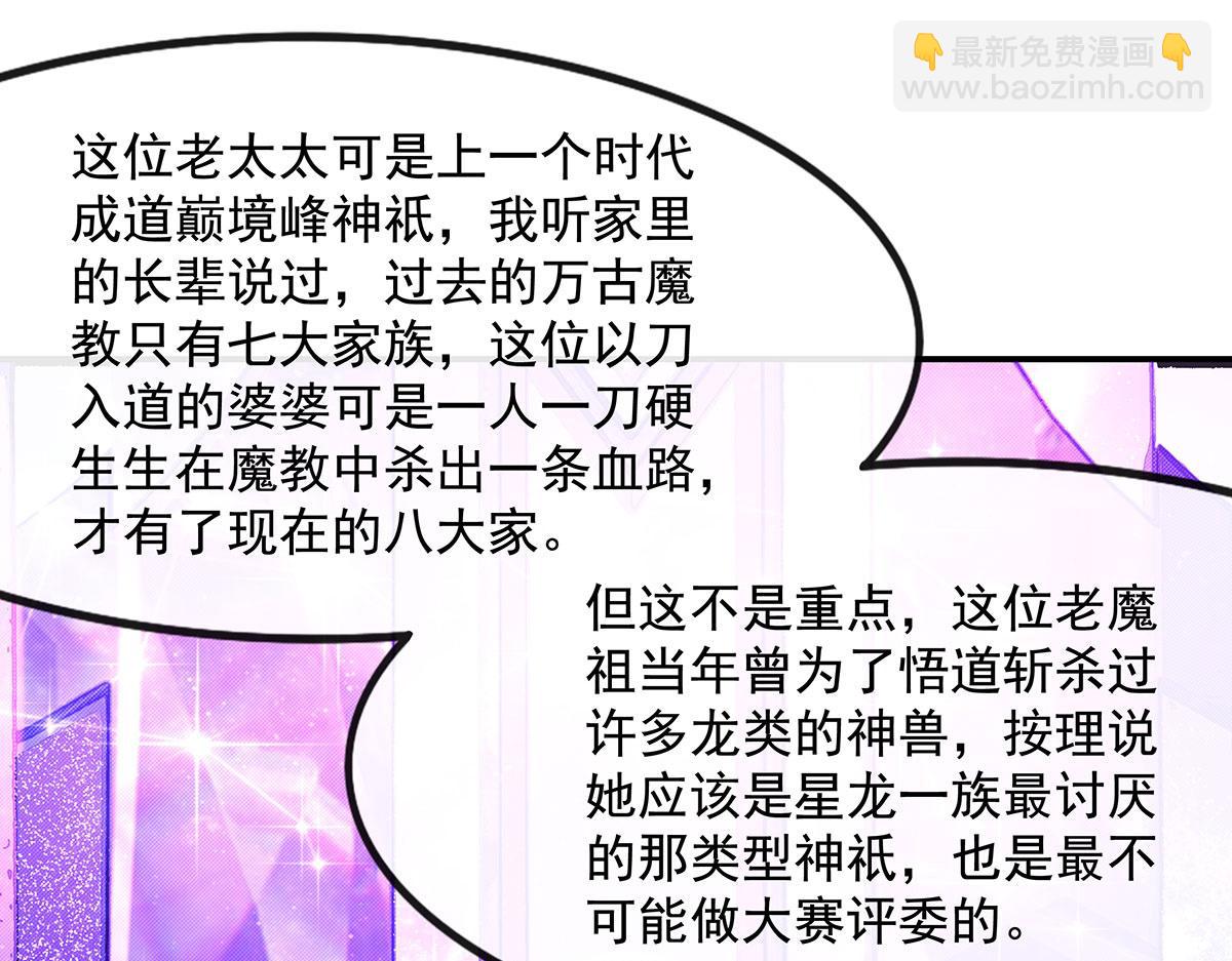 第305话 万族大赛开幕式110