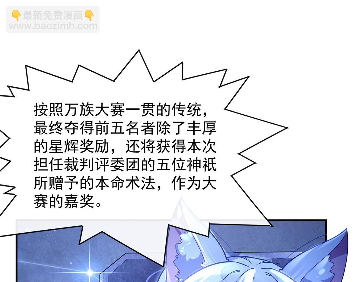 第305话 万族大赛开幕式42