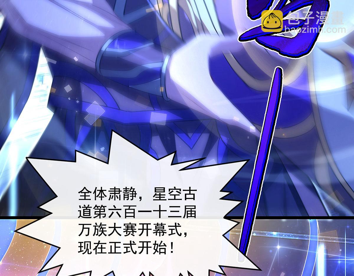 第305话 万族大赛开幕式6