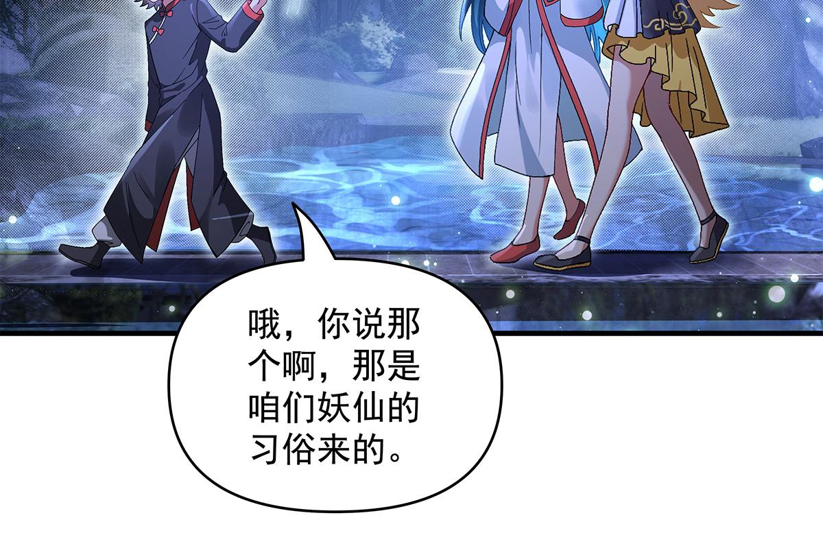 第321话 妖仙的习俗166