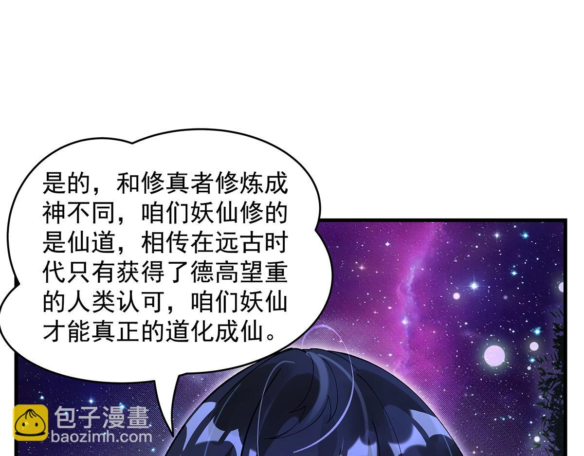 第321话 妖仙的习俗175