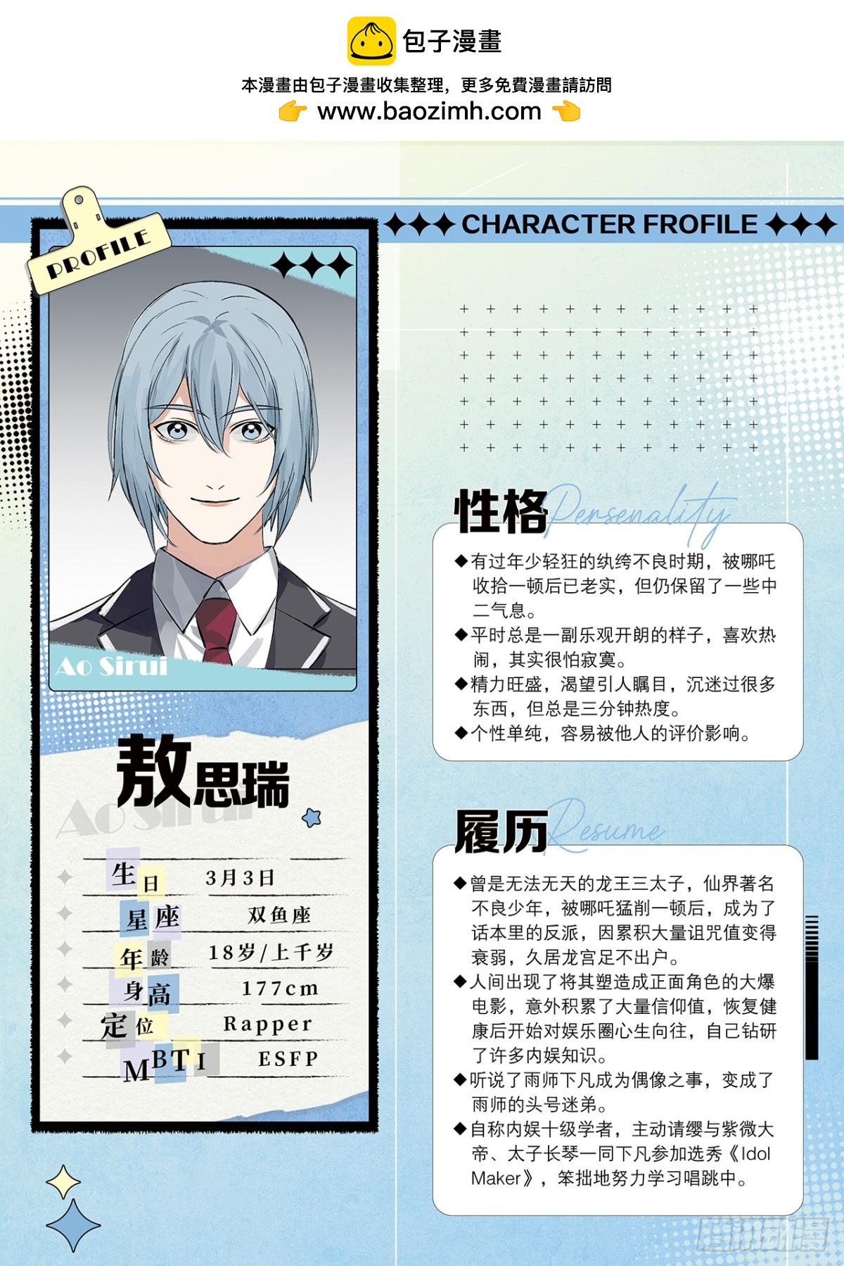 角色设定21