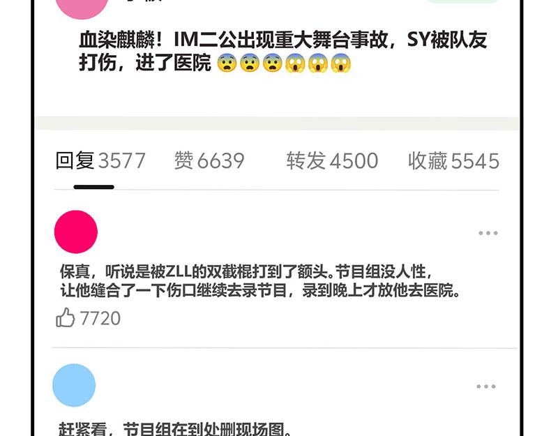 49 塌房预告6