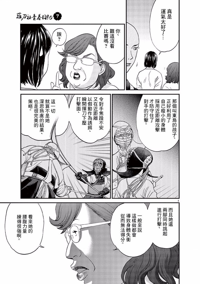 第74话4