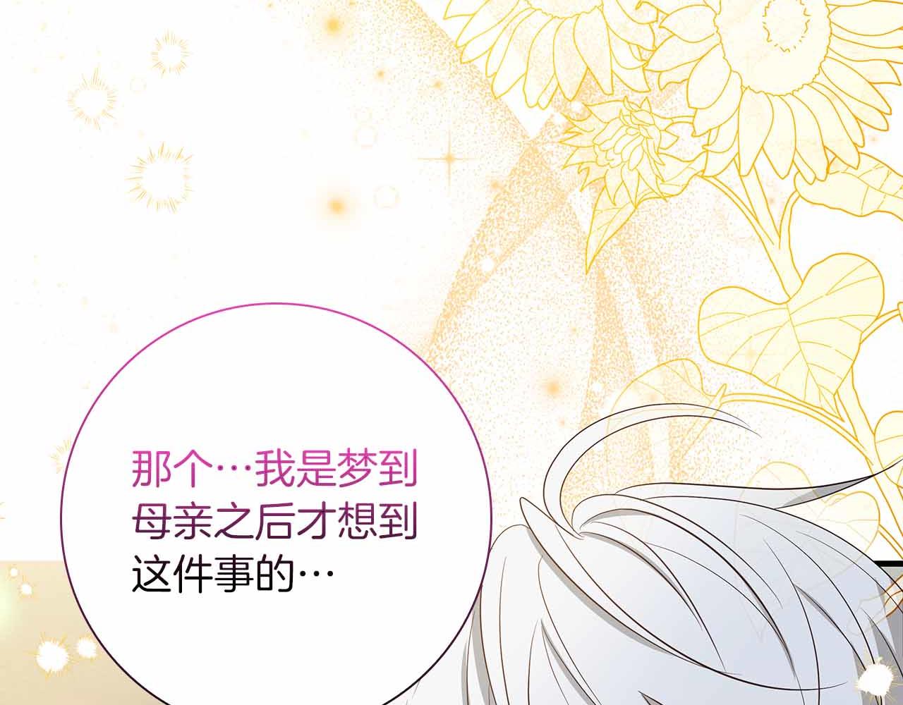 第29话 侯爵千金的邀请函23