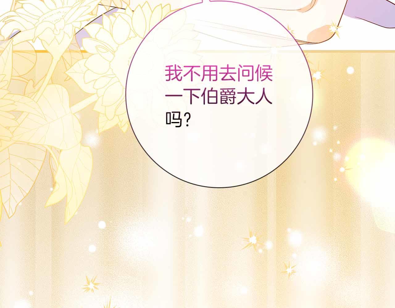 第29话 侯爵千金的邀请函26