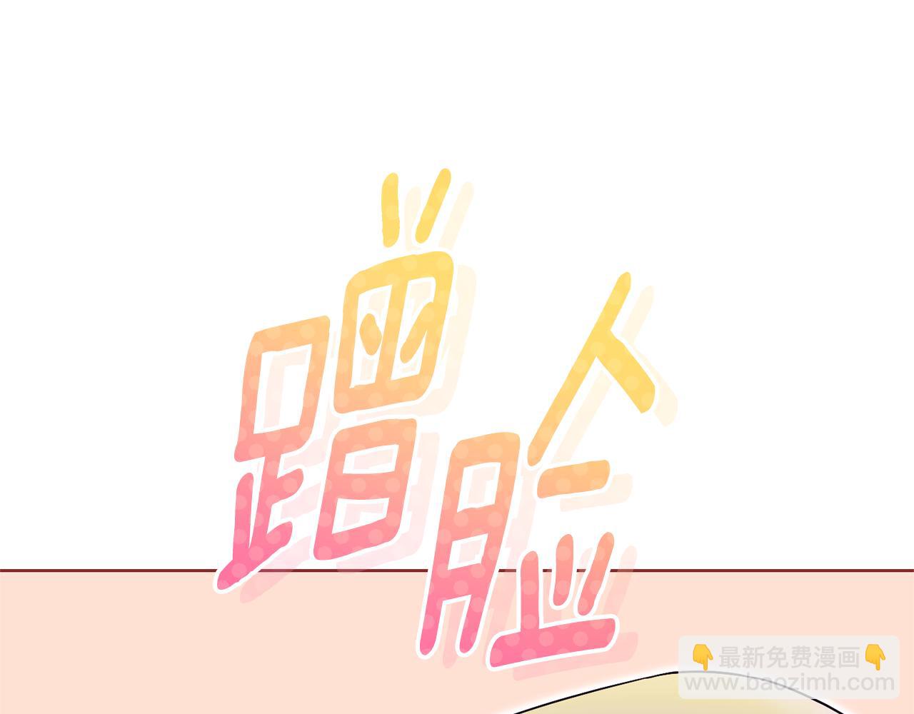 第11话 被强吻了？！167
