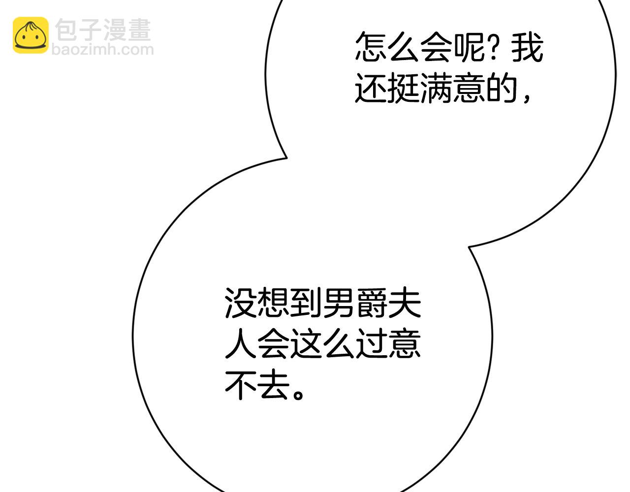 第15话 攻略岳父？86