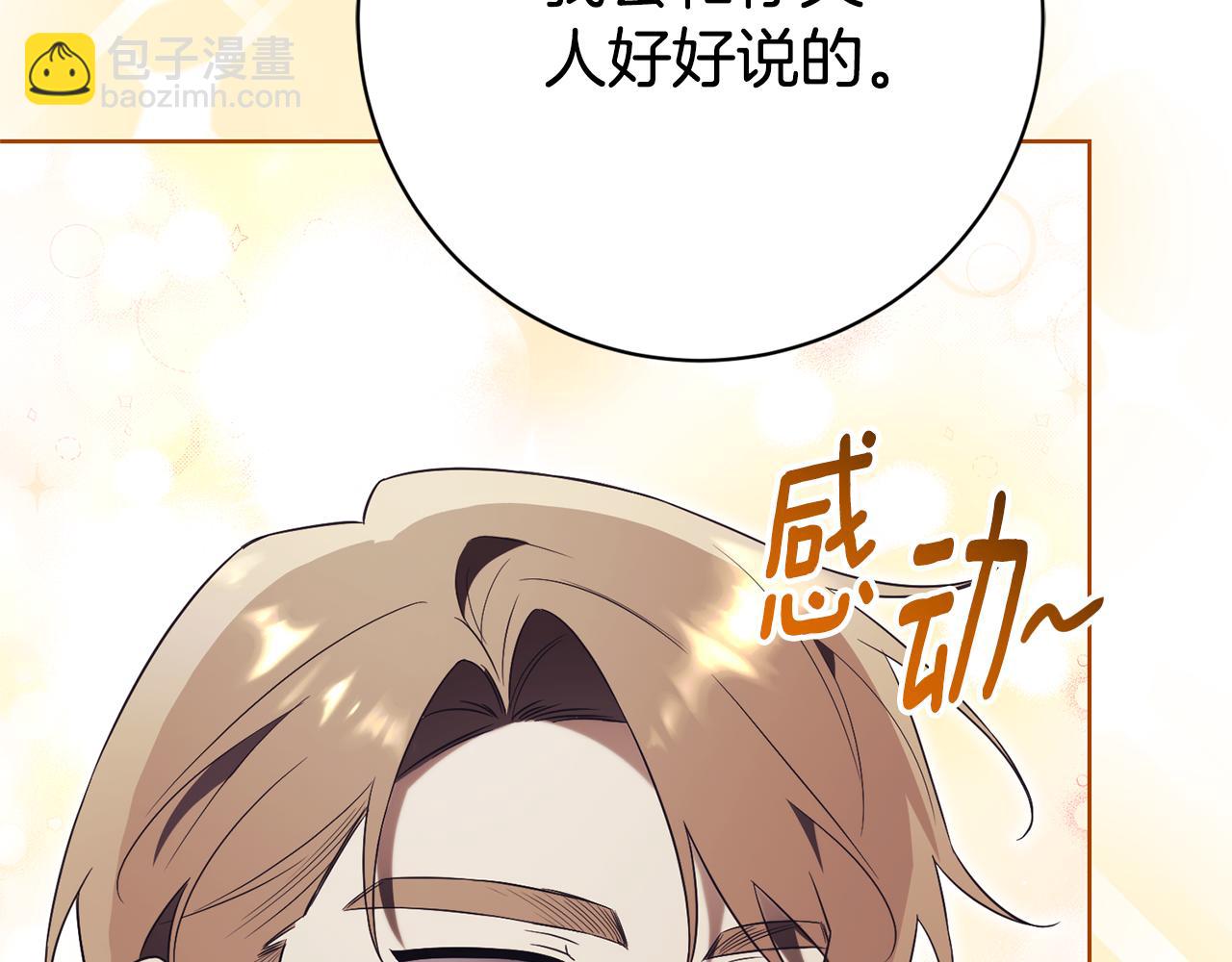 第15话 攻略岳父？88