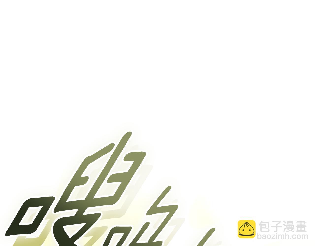 第29话 公爵吃醋189