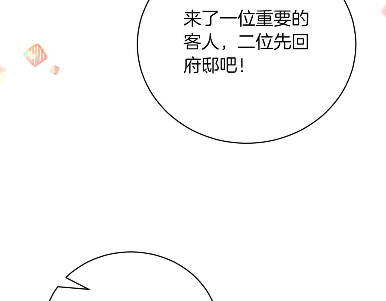 第45话 皇太子登门87