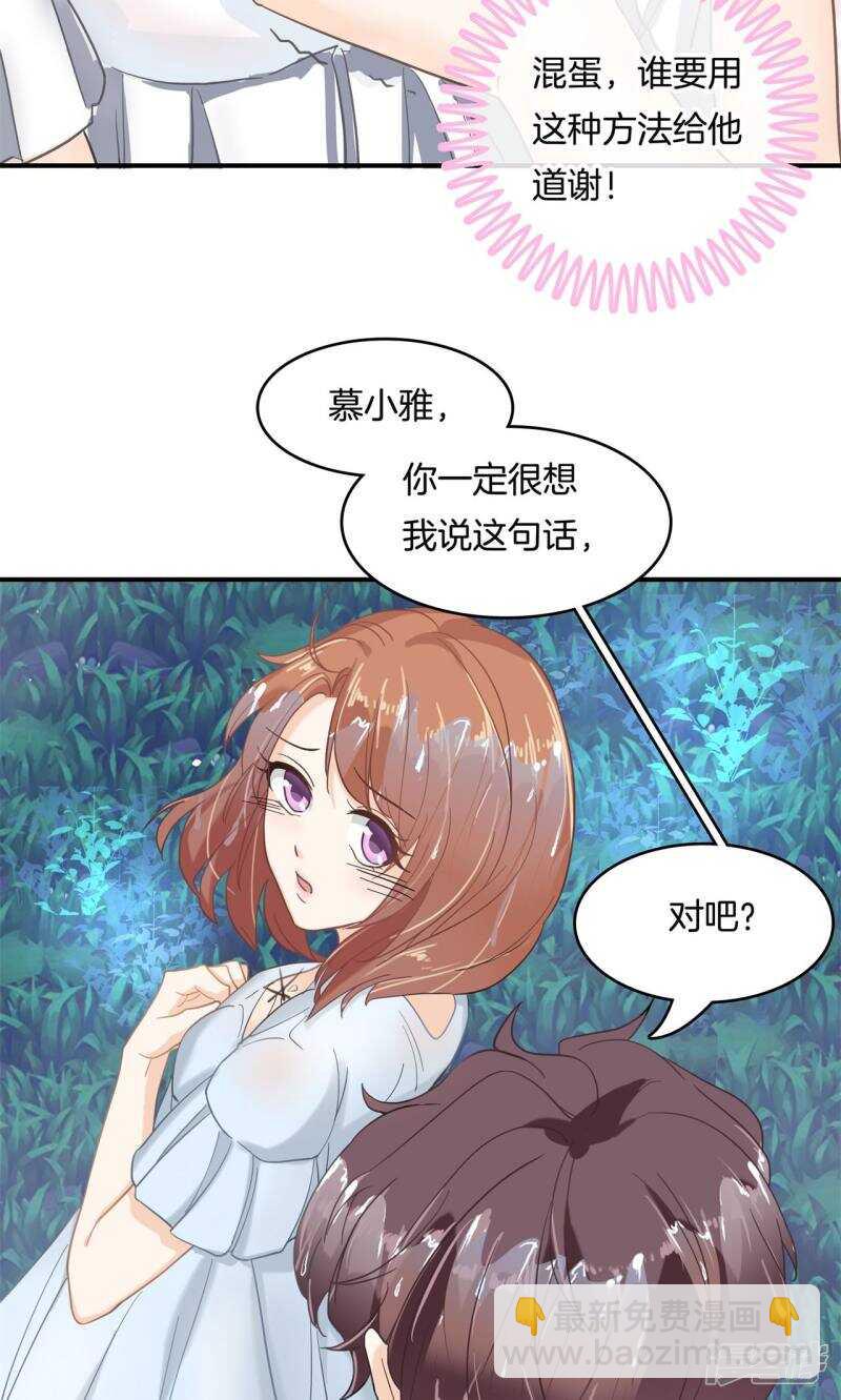 第62话 我的帅气男“保镖”12
