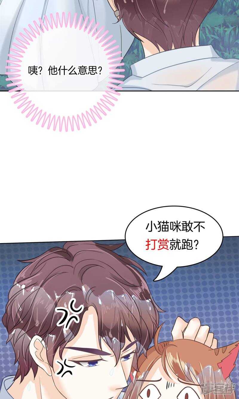 第62话 我的帅气男“保镖”13