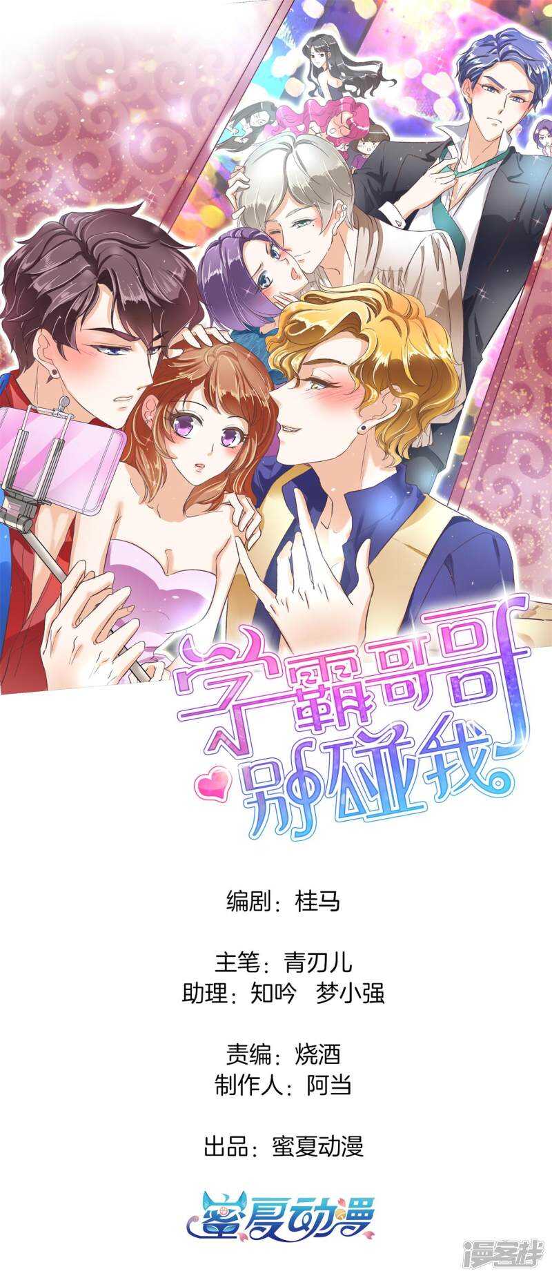 第158话 狼系男友营业中0