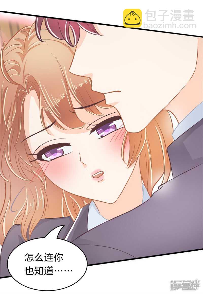 第158话 狼系男友营业中7