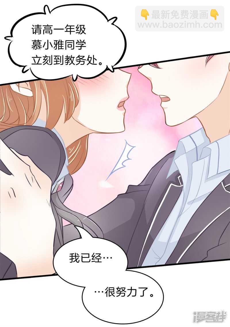 第158话 狼系男友营业中9