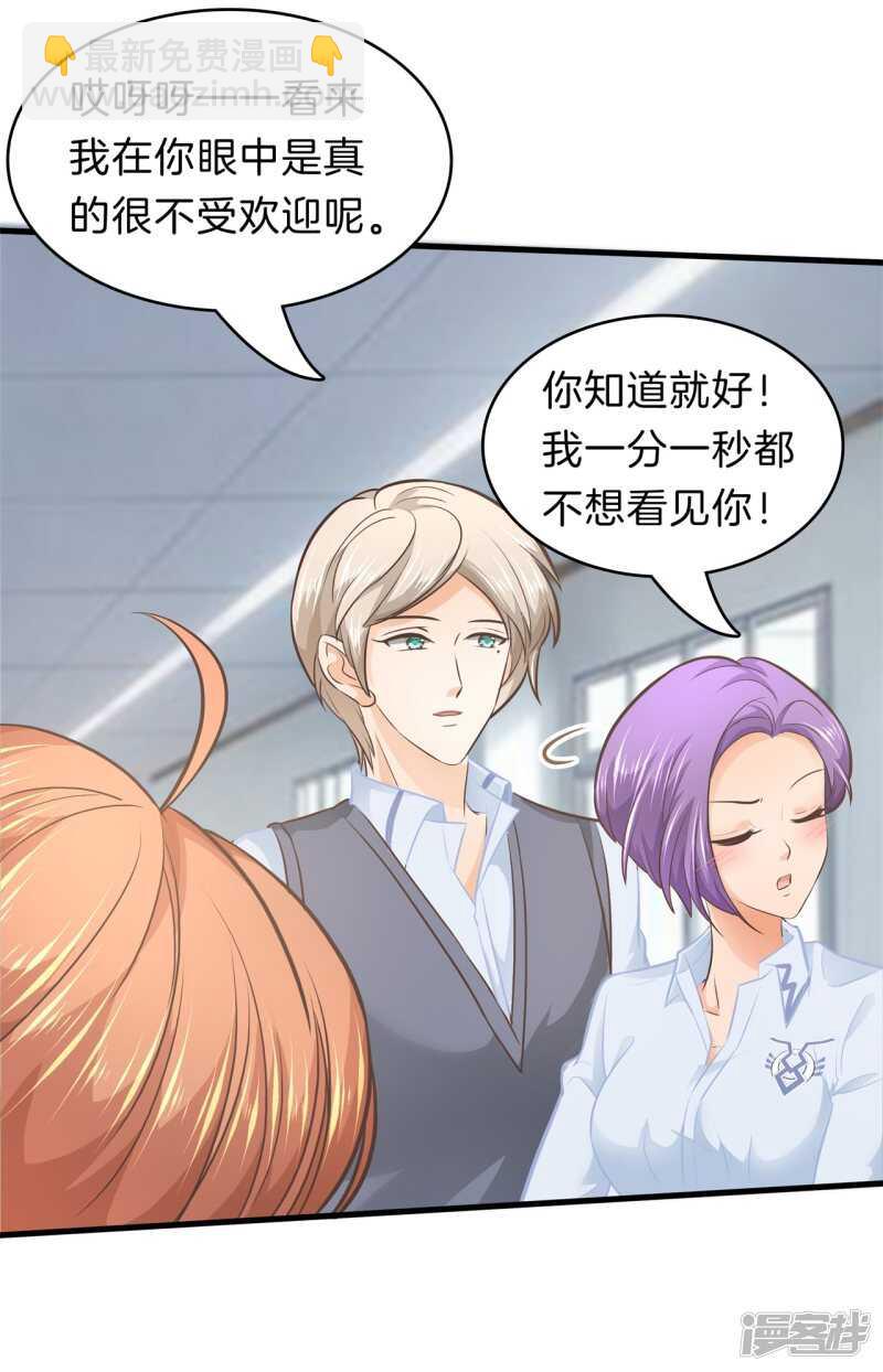 第166话 心机女的花招15