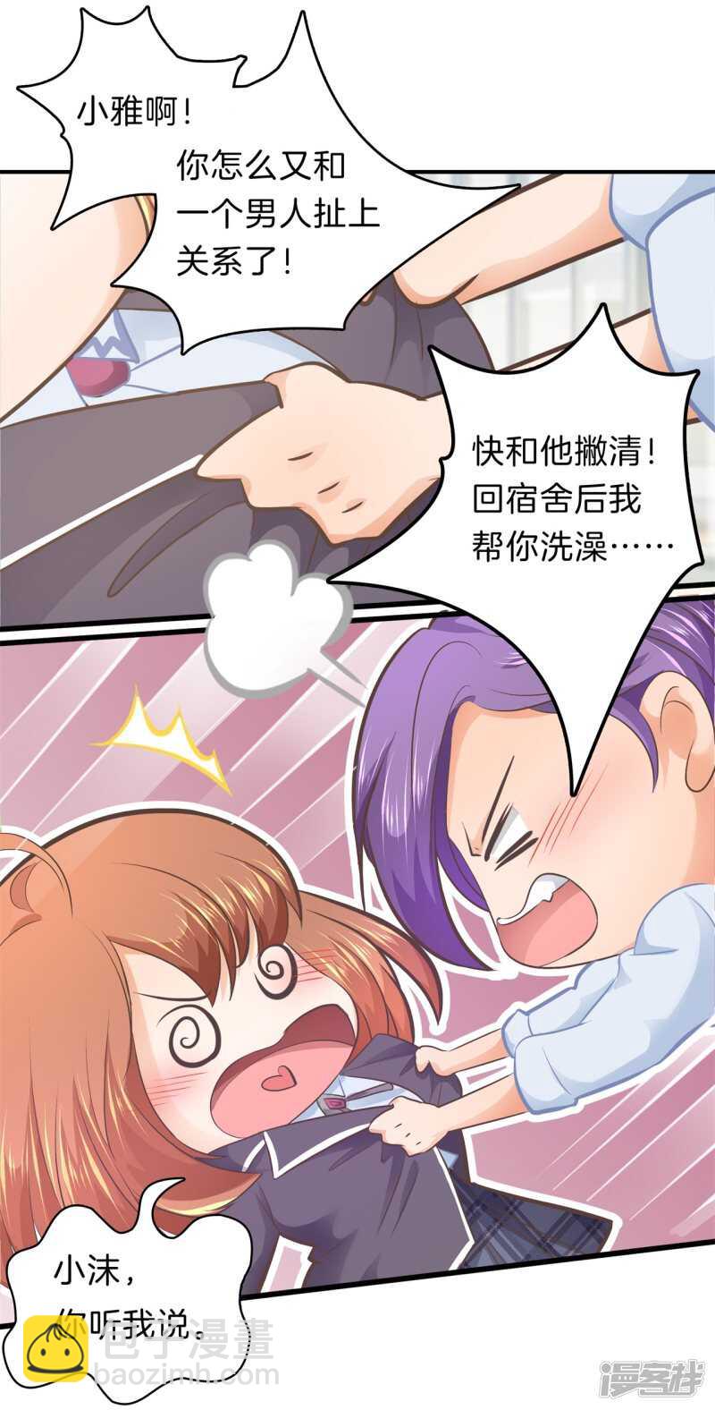 第166话 心机女的花招4