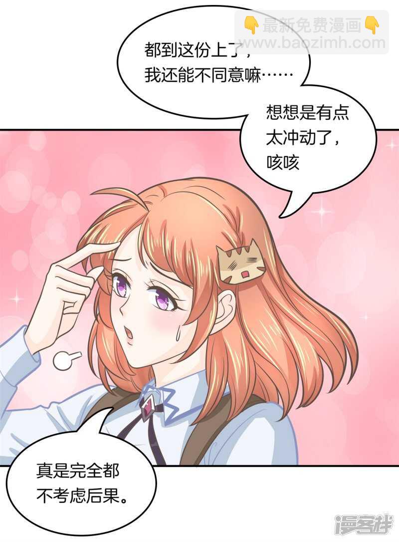 第183话 攻略男神大作战12