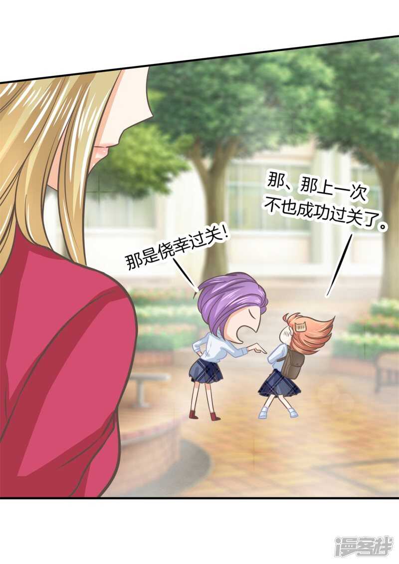 第183话 攻略男神大作战14