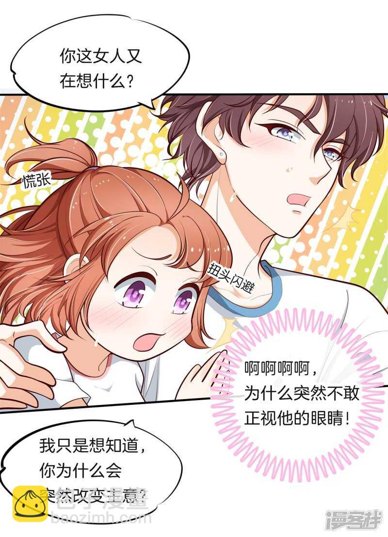第257话 别有用心的体贴8