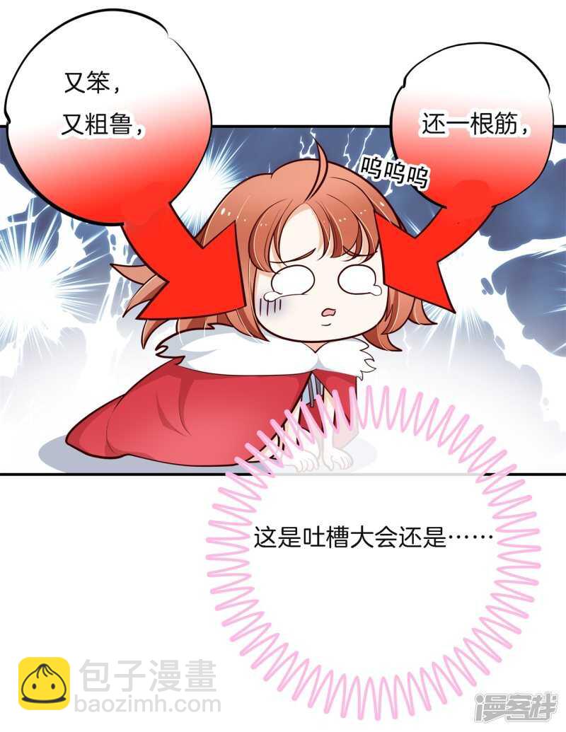 第263话 总有贱人想害我2