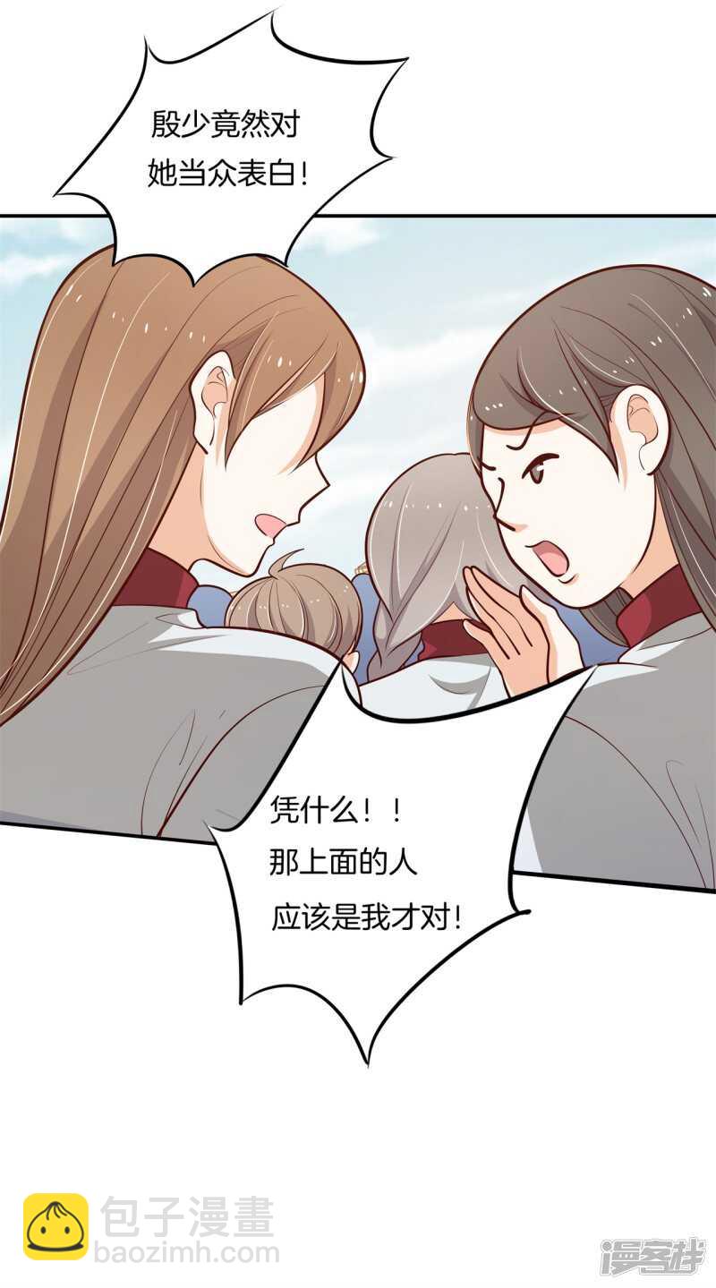 第263话 总有贱人想害我22