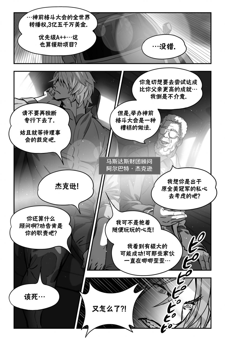 街霸6前传114