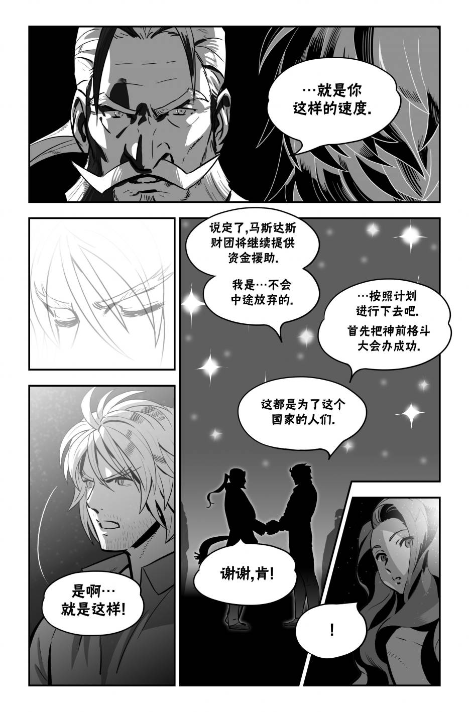 街霸6前传126