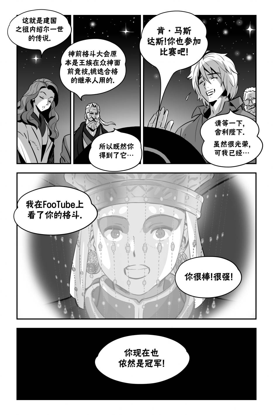 街霸6前传129