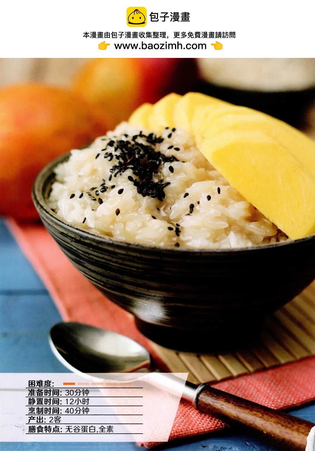 食谱31