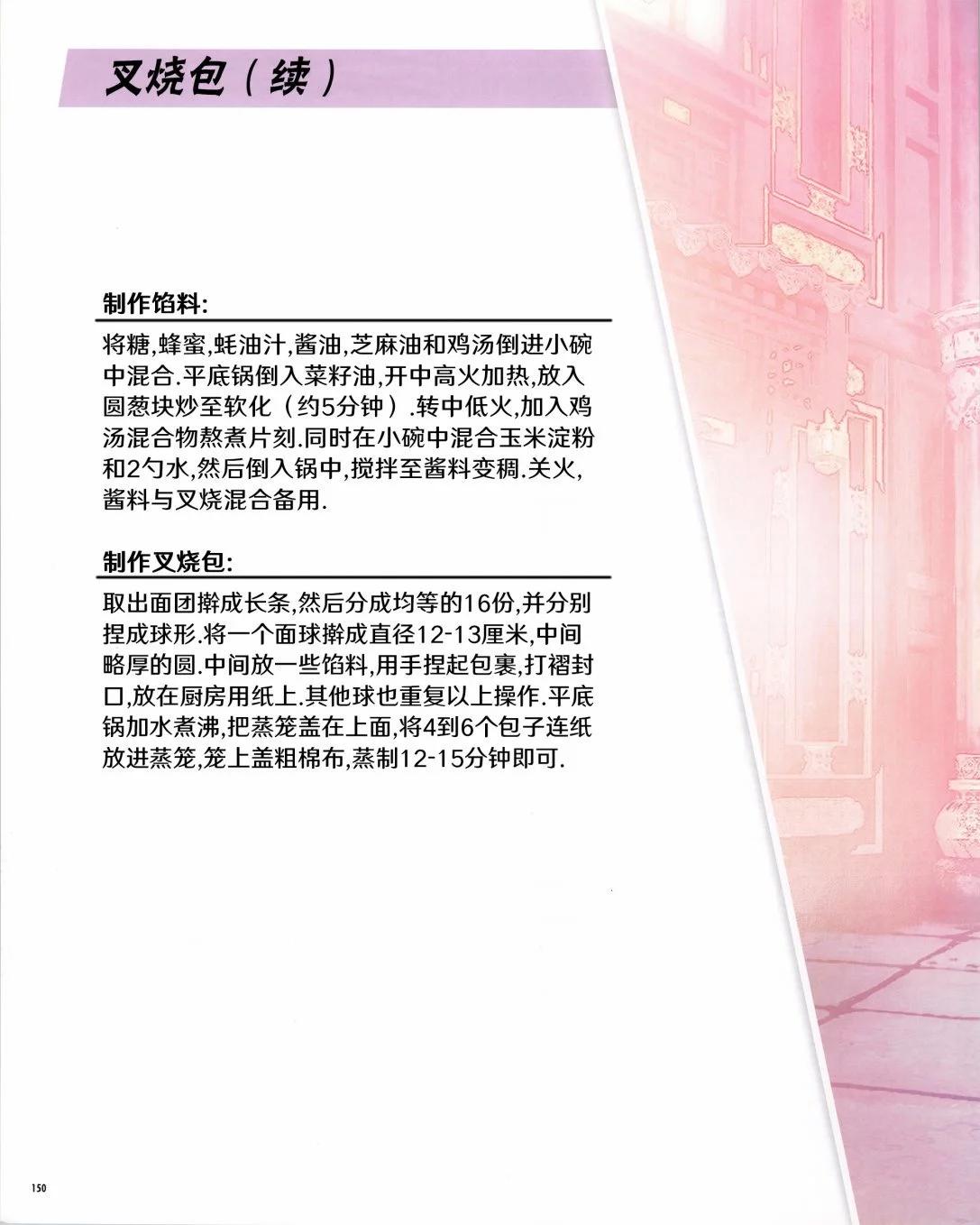 食谱331