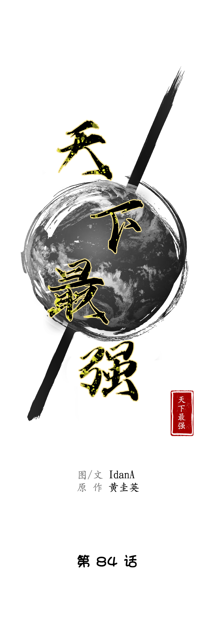 第84话13
