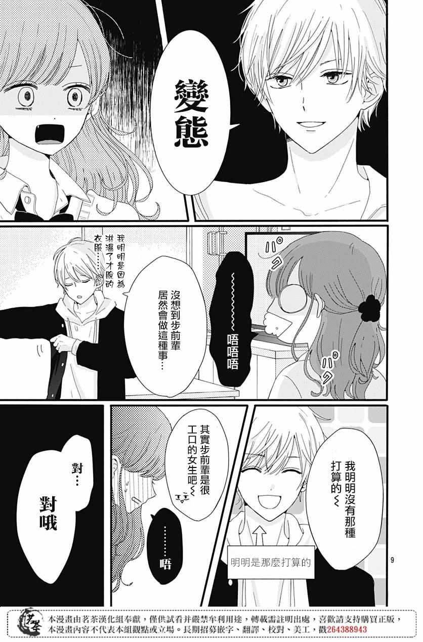 第7话8