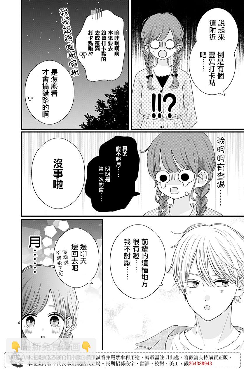 第68话3