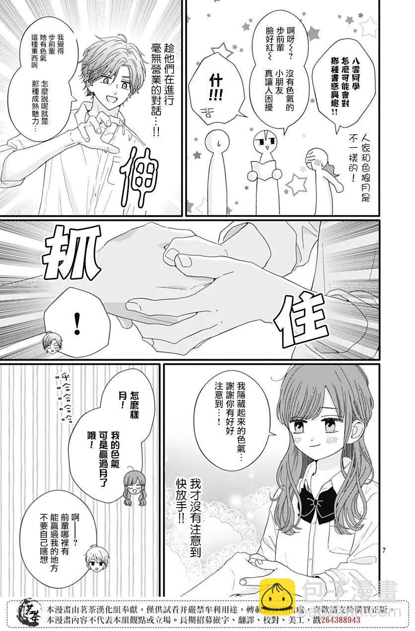第77话6