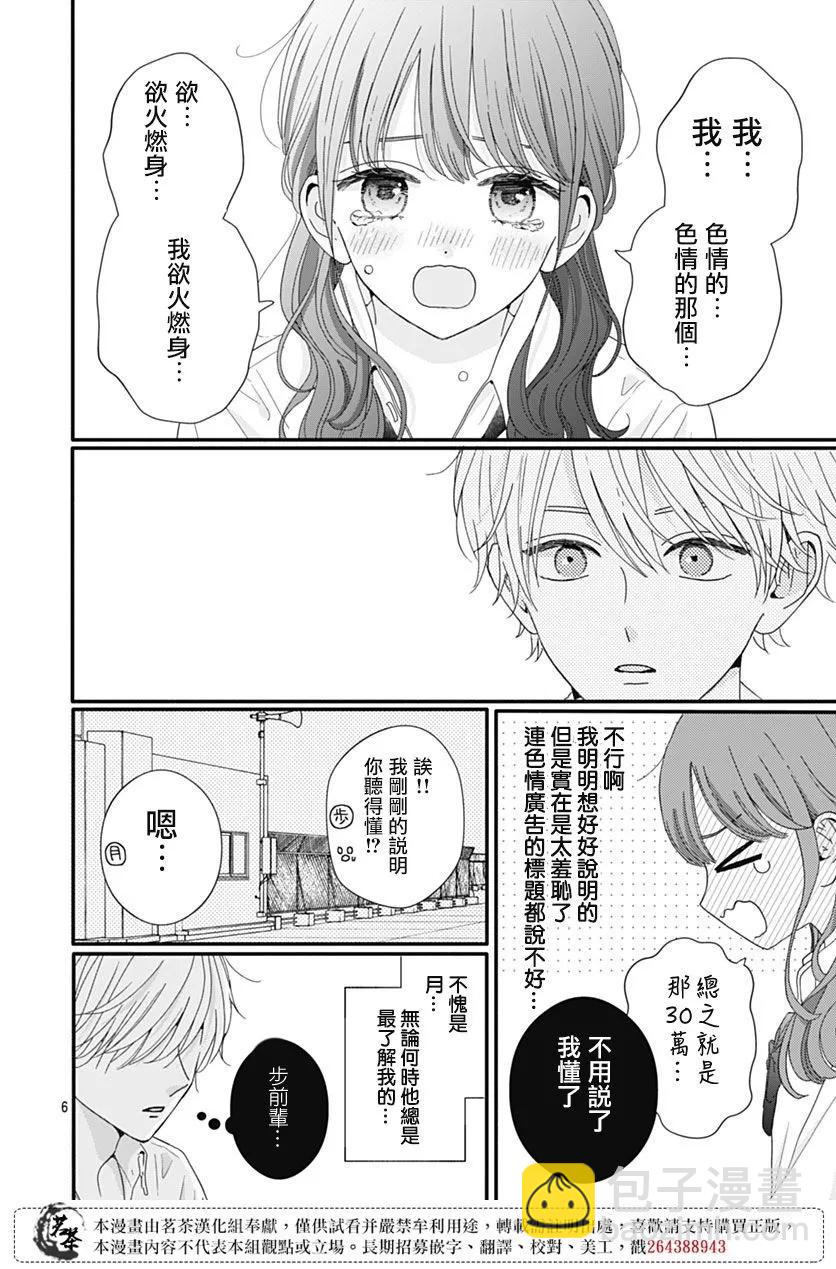 第87话5