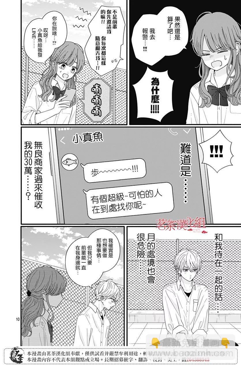 第87话9
