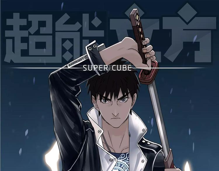 第50话 出来单挑0