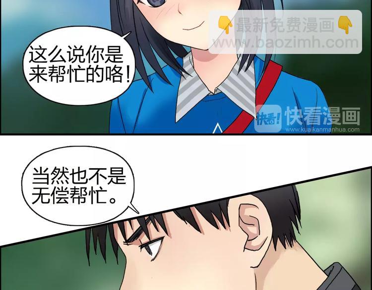 第58话 英雄救美？49