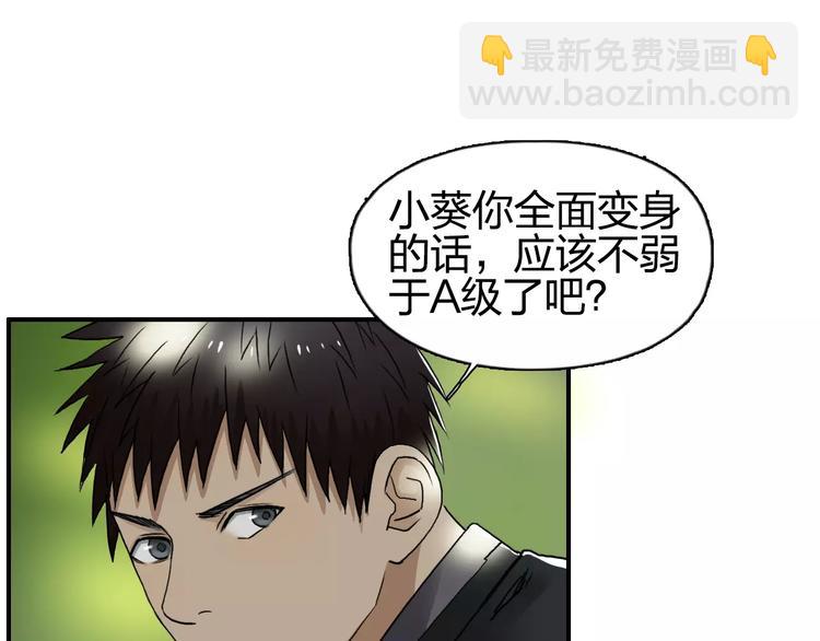 第63话 A级武者的秘密61