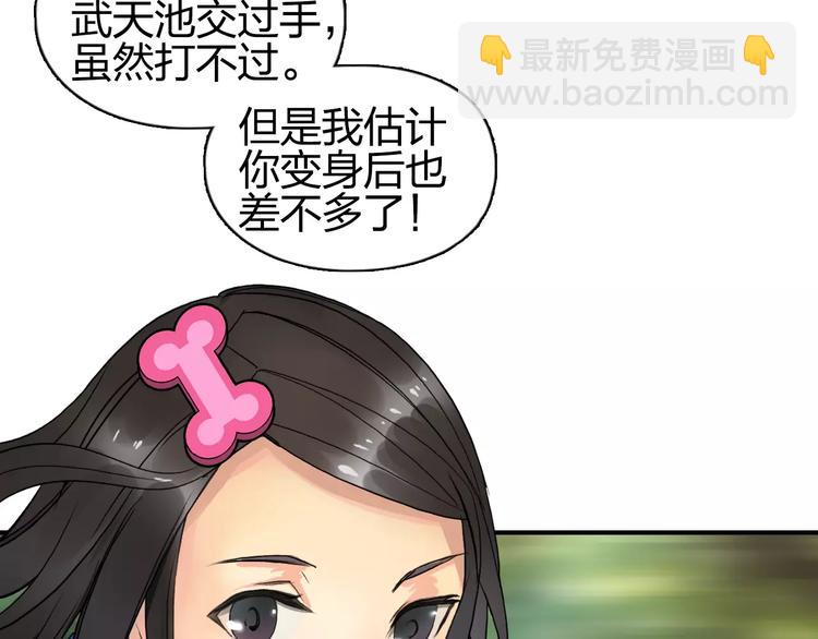 第63话 A级武者的秘密64