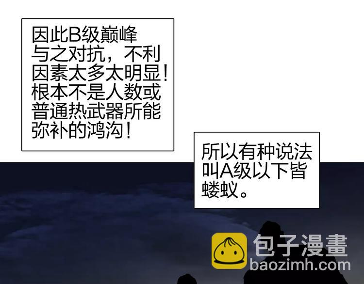 第63话 A级武者的秘密70